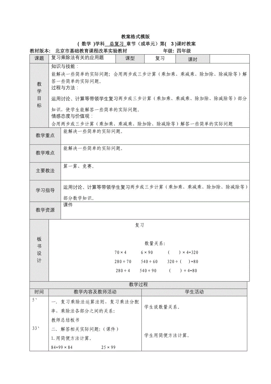 教案格式模版[001]_第1页