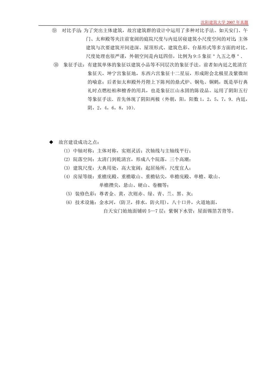 沈阳建筑大学建筑类2007考研真题_第5页