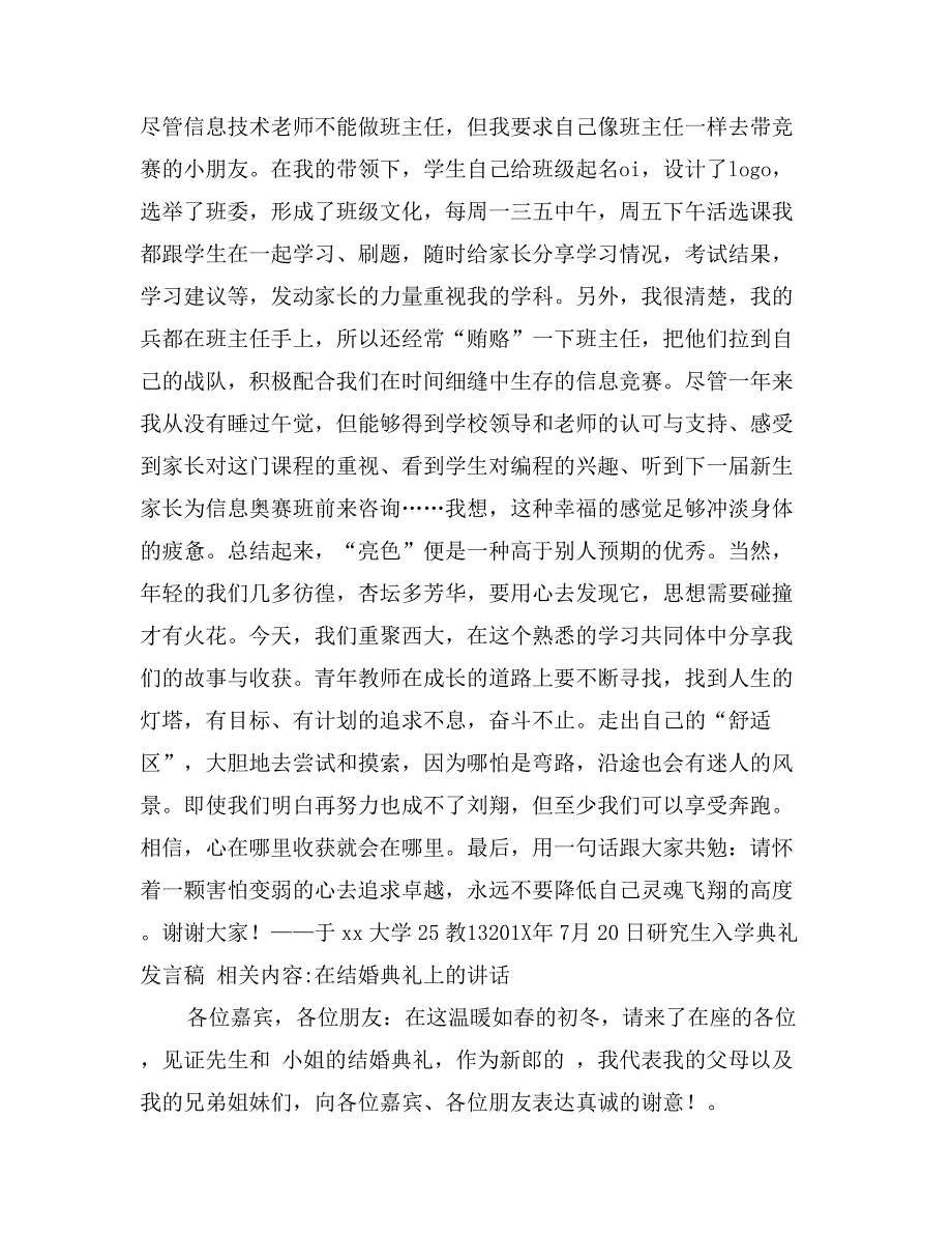 研究生入学典礼发言稿_第3页