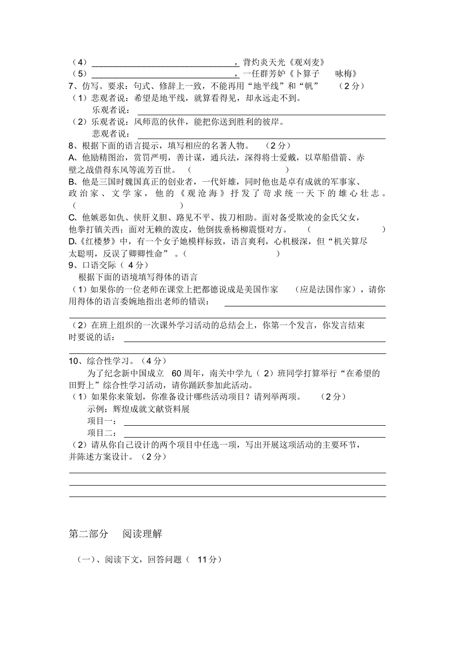 九年级第一次月考语文试卷和答案_第2页