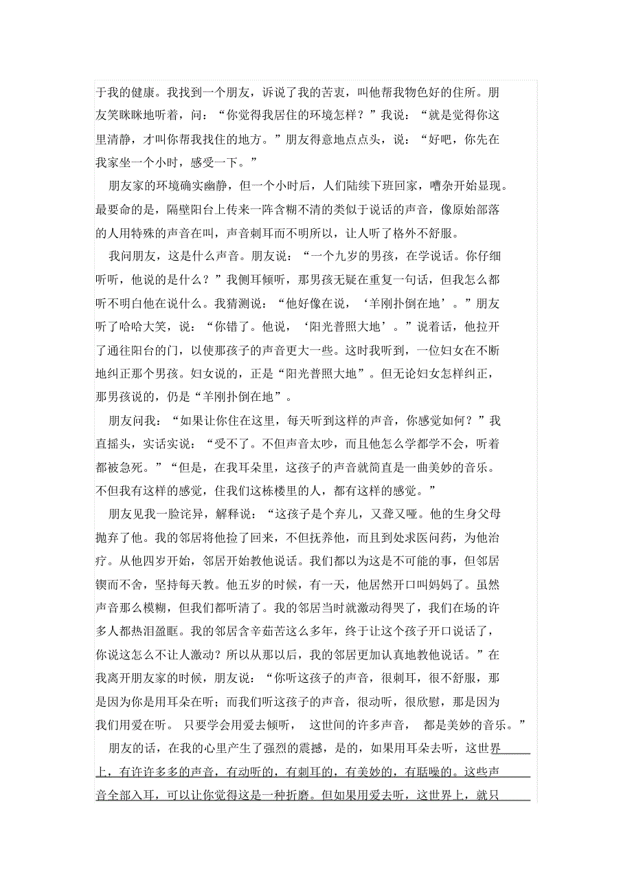 九年级第一次月考语文试卷和答案_第4页