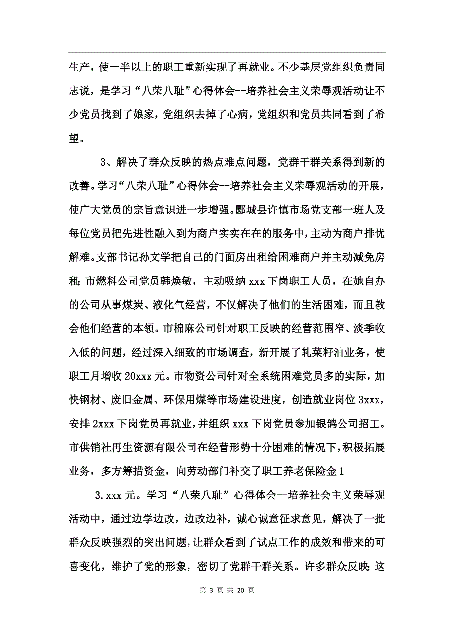 学习“八荣八耻”—培养社会主义荣辱观工作总结_第3页