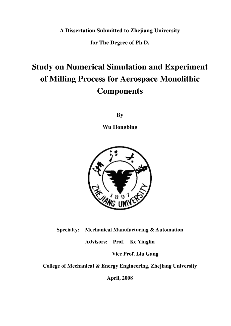 航空框类整体结构件铣削加工变形的数值模拟与实验研究博士论文_第3页