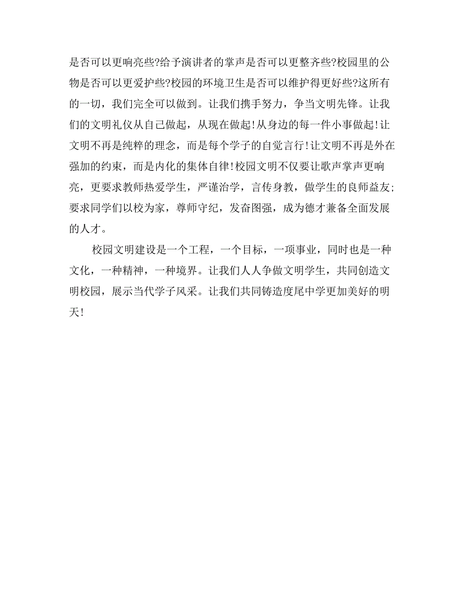 文明礼仪国旗下讲话_第2页