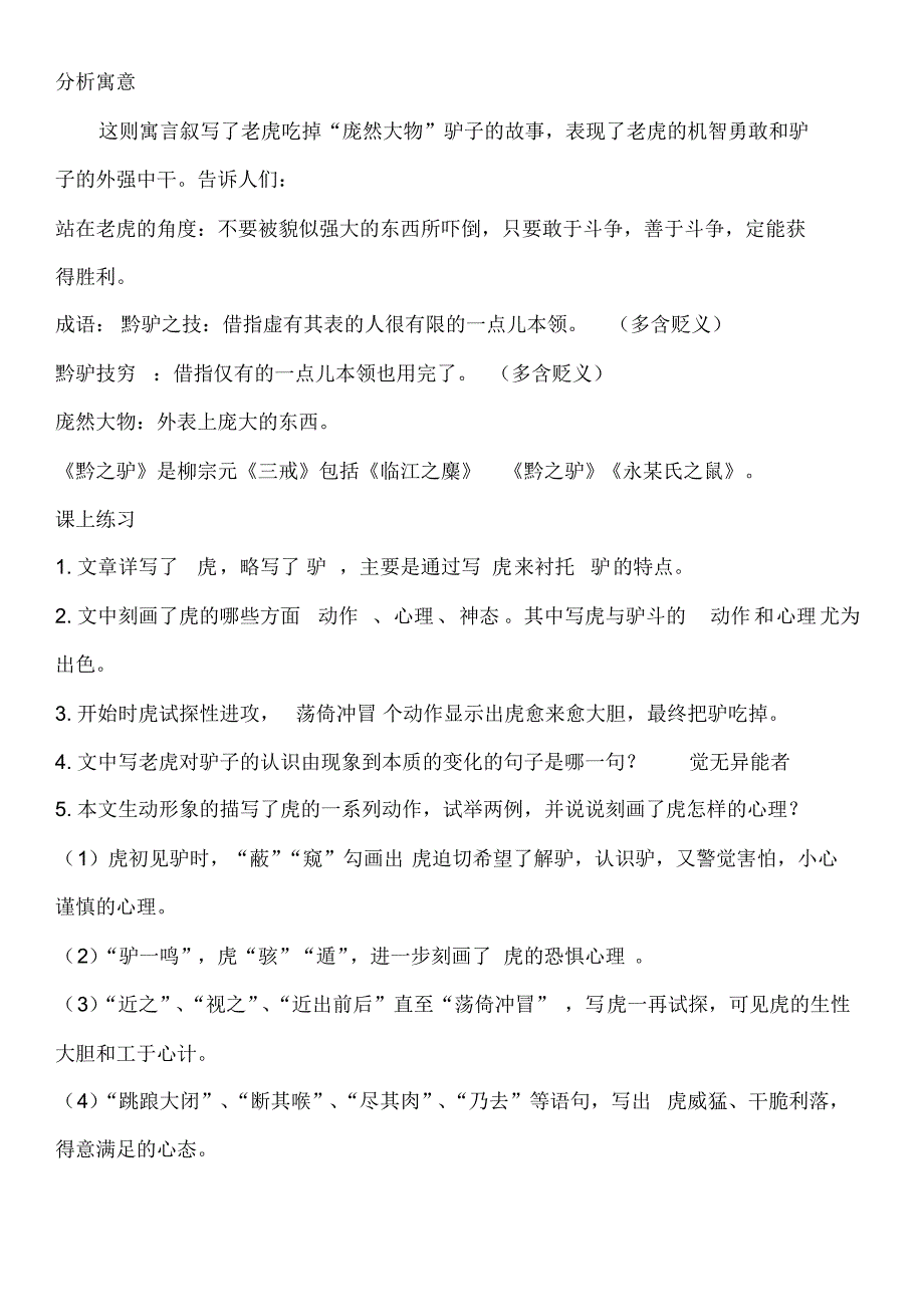 七下黔之驴背诵提纲_第3页