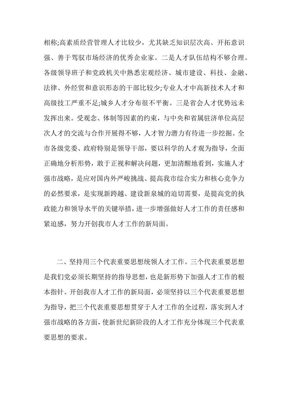 人才工作会议上的讲话稿和经济工作会议上的讲话稿两篇合集_第4页