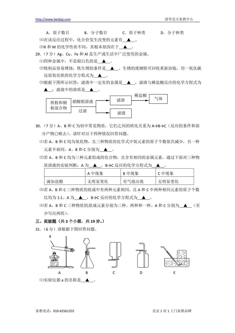2011年北京石景山初三一模化学试题_第5页
