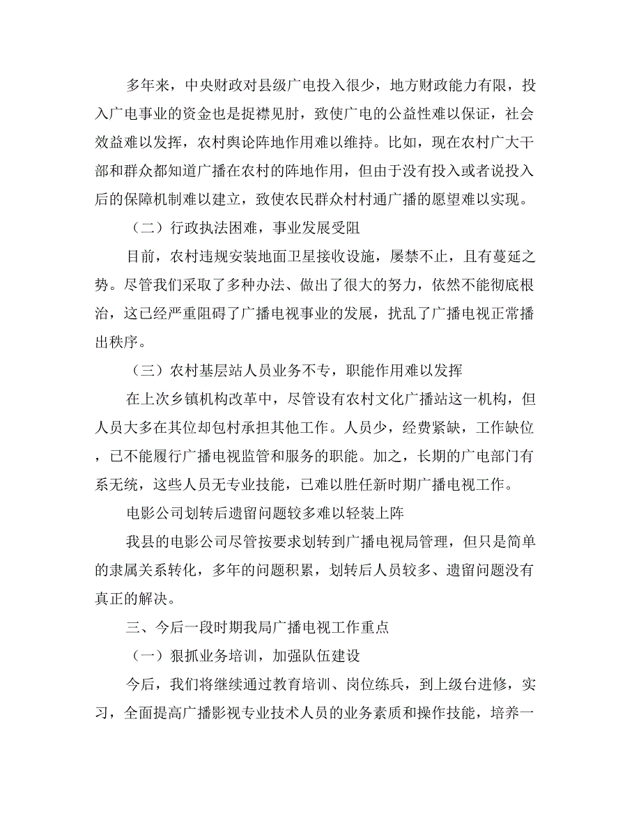 全县广播电视汇报材料_第4页