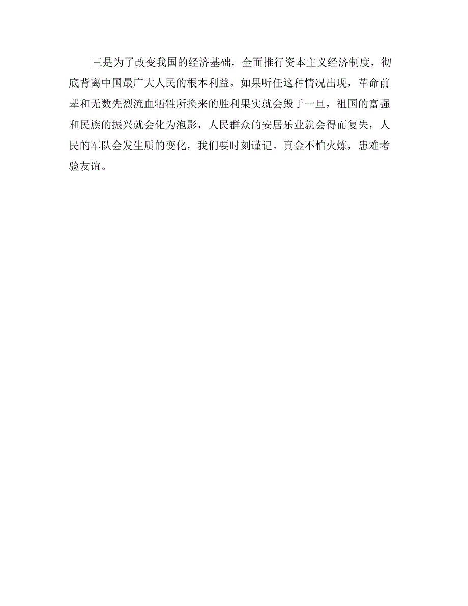 八一建军节演讲稿范文1500字_第4页