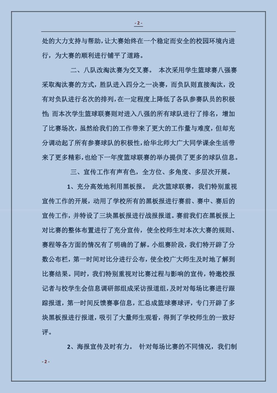 大学生篮球联赛工作总结 (2)_第2页