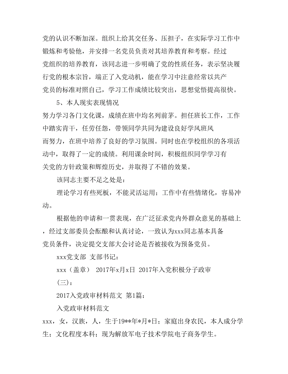 2017年入党积极分子政审_第4页