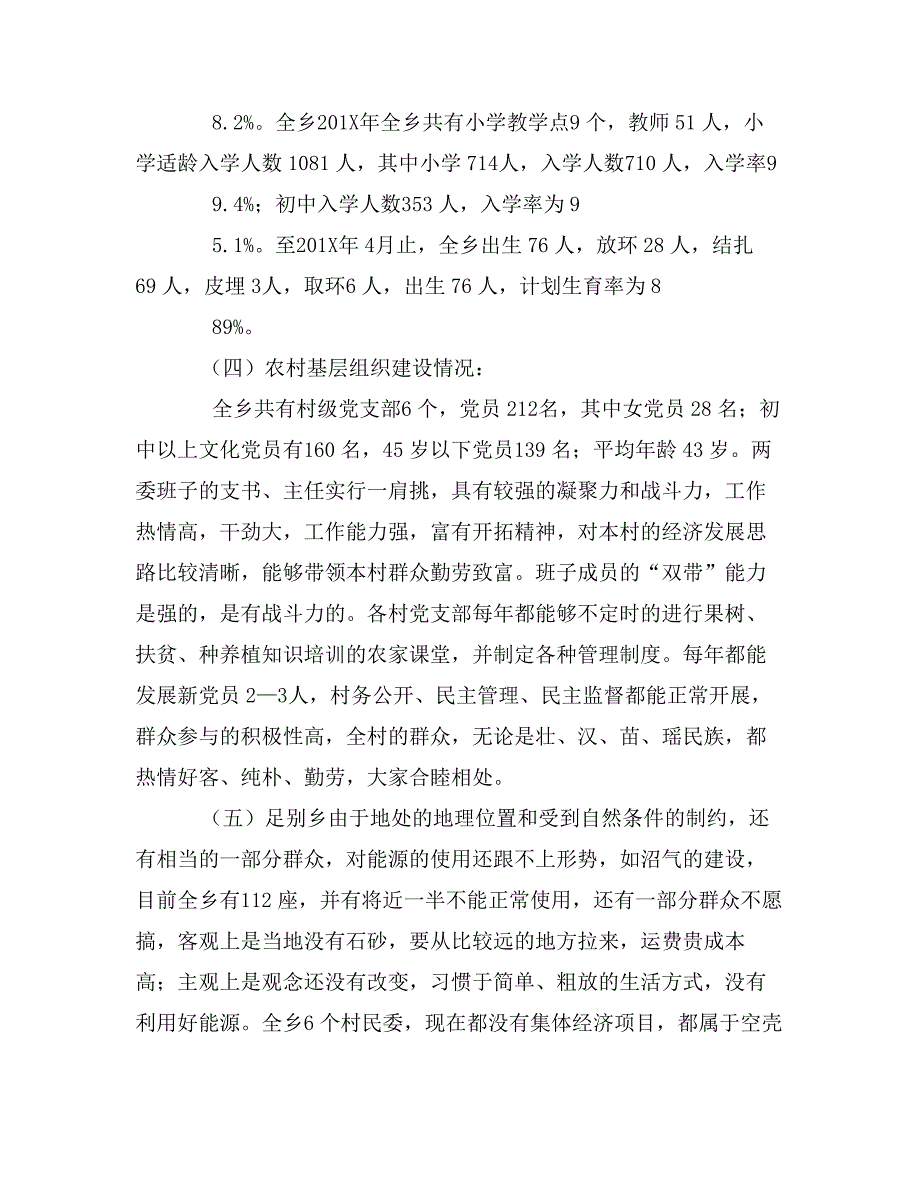 乡年社会主义新农村建设调研工作情况综合汇报_第2页