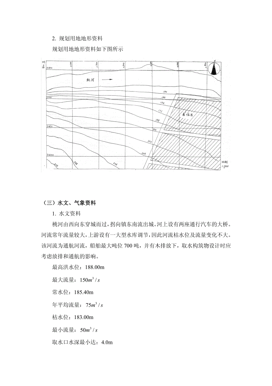 给水厂课程设计说明书_第4页