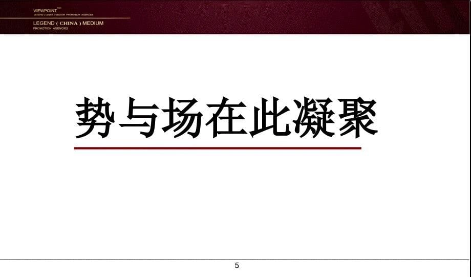 主语城璀璨开盘启动盛典High乐嘉年华_第5页