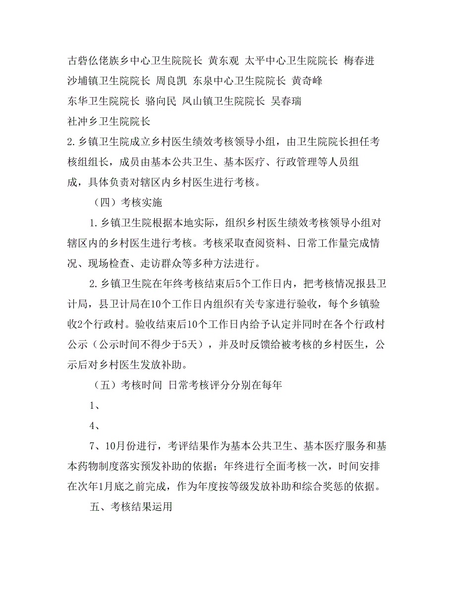 2017年卫生院村医绩效考核方案_第3页