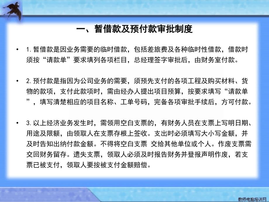 冠晟未来广告有限公司财务制度-魏聪敏_第2页