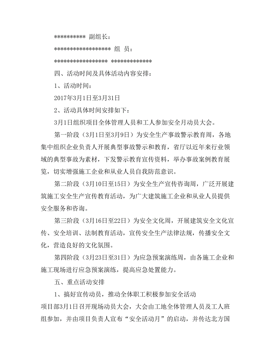 2017年安全生产宣传教育方案_第4页