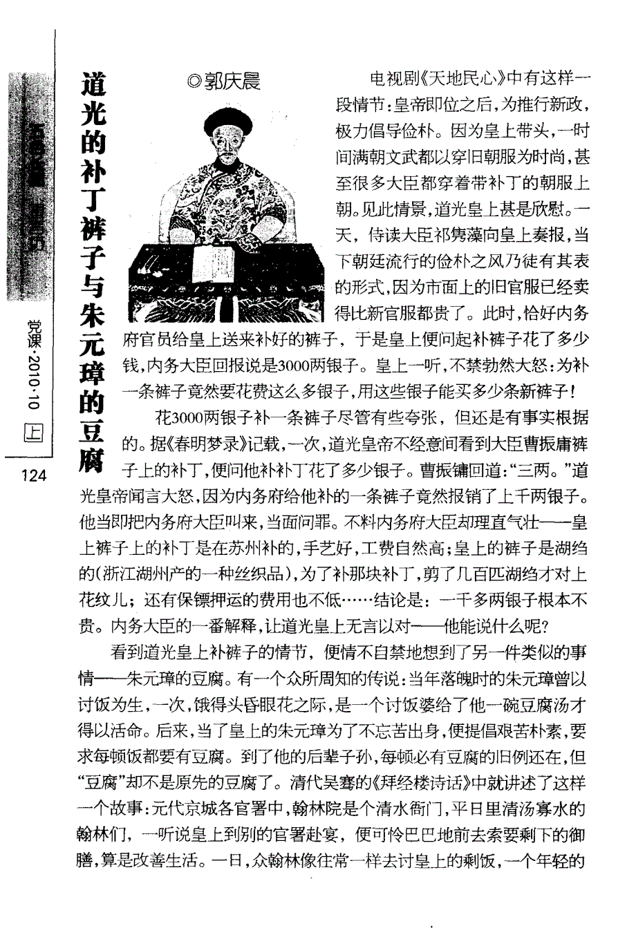 道光的补丁裤子与朱元璋的豆腐_第1页