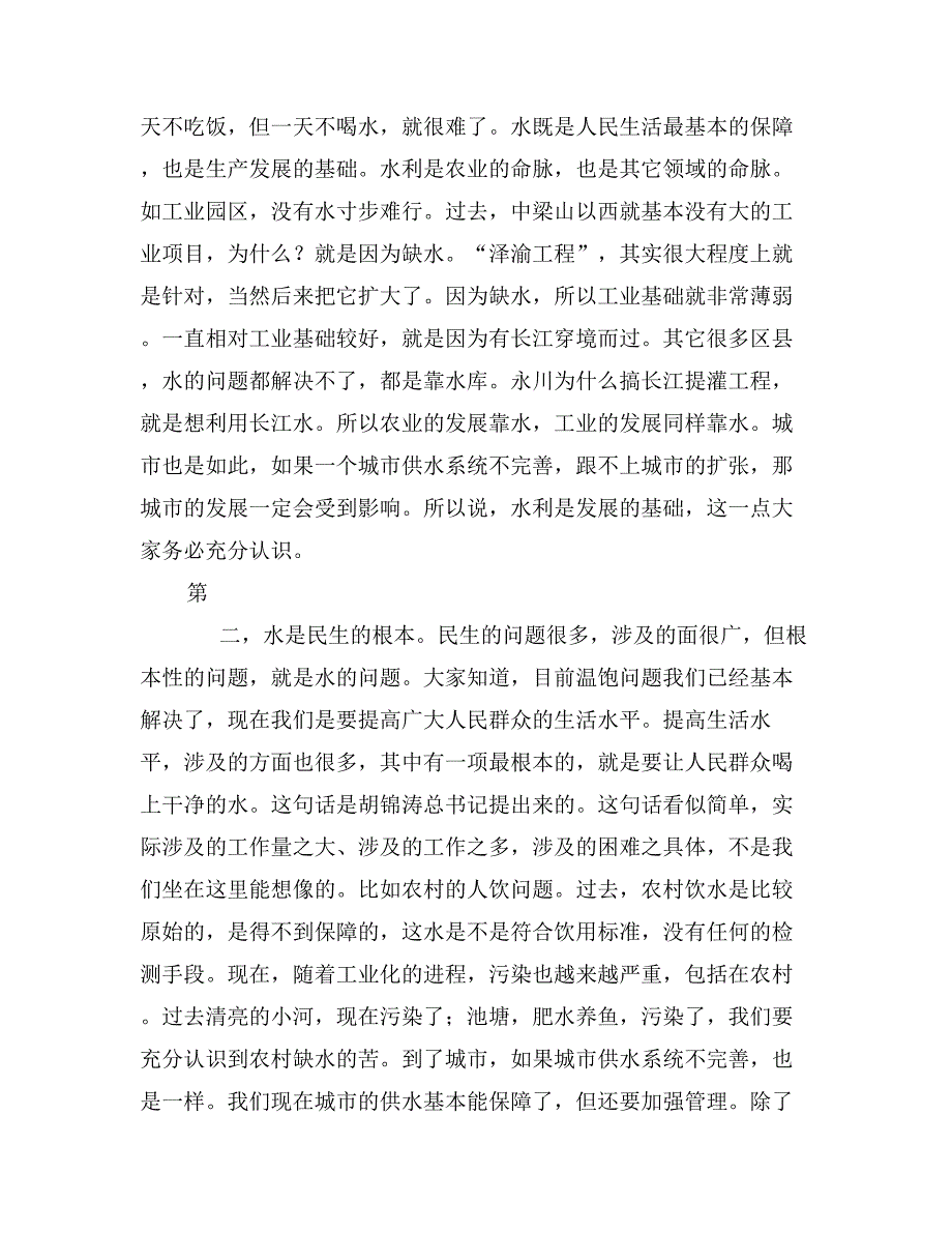 区长在水利农机调研会上讲话_第2页