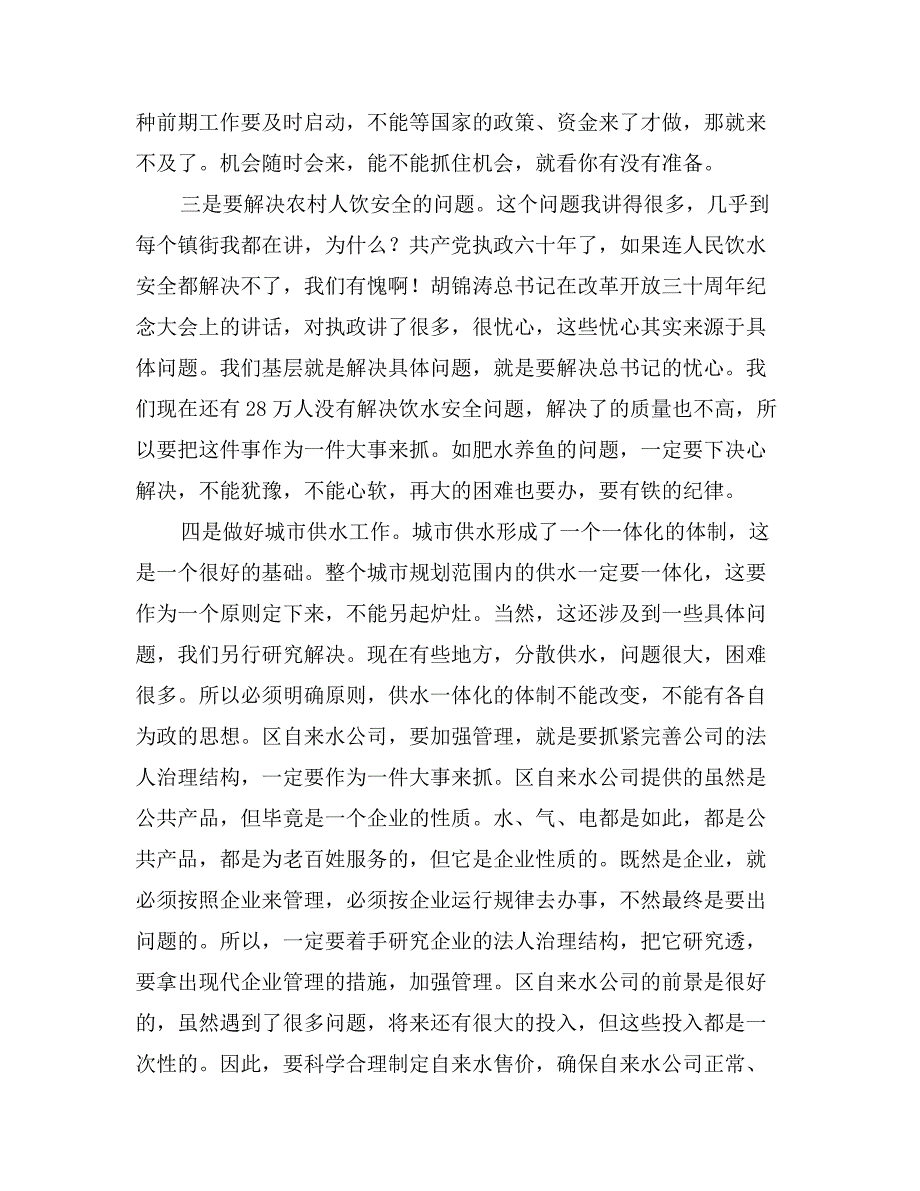 区长在水利农机调研会上讲话_第4页