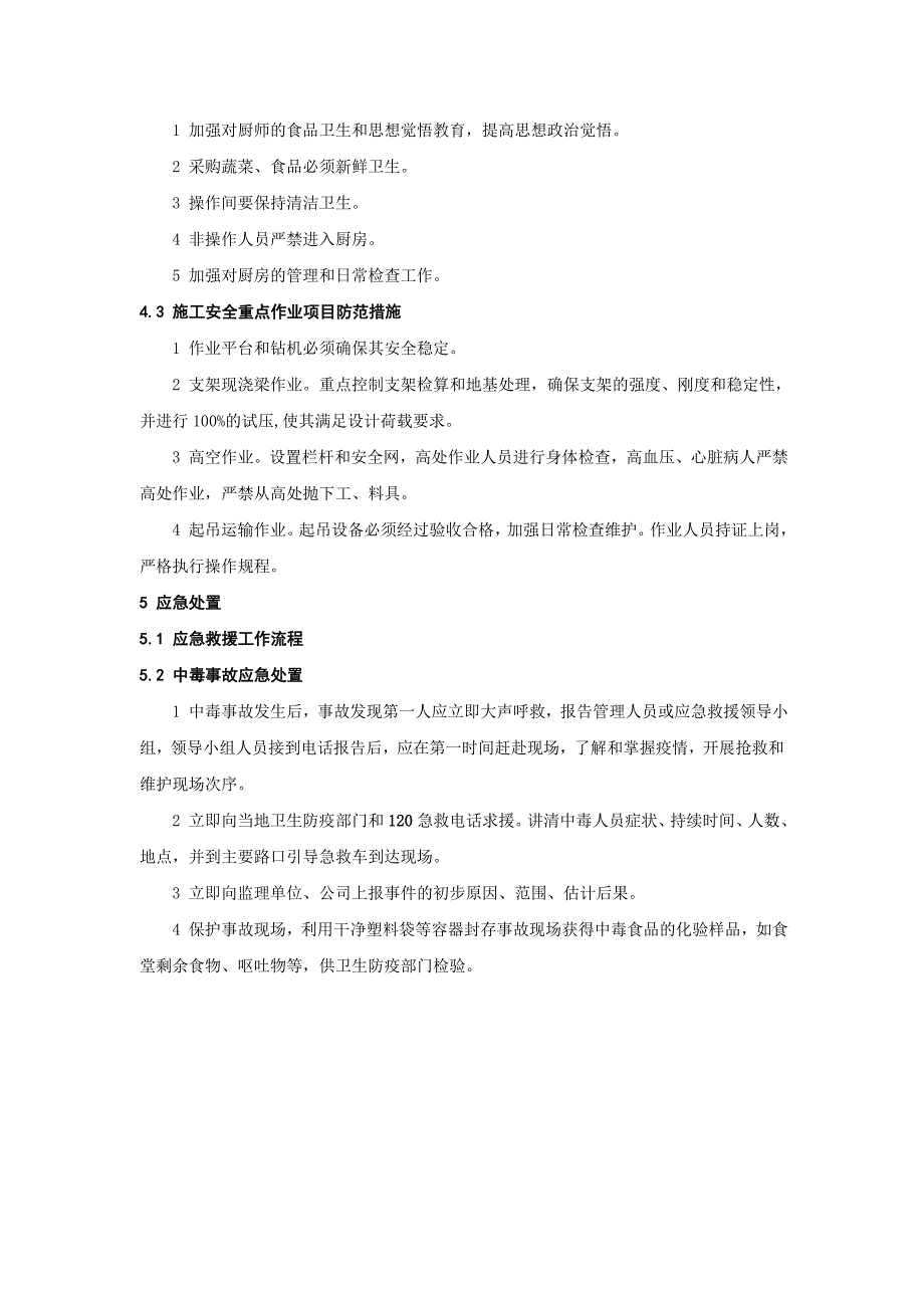 安全事故应急预案_第3页