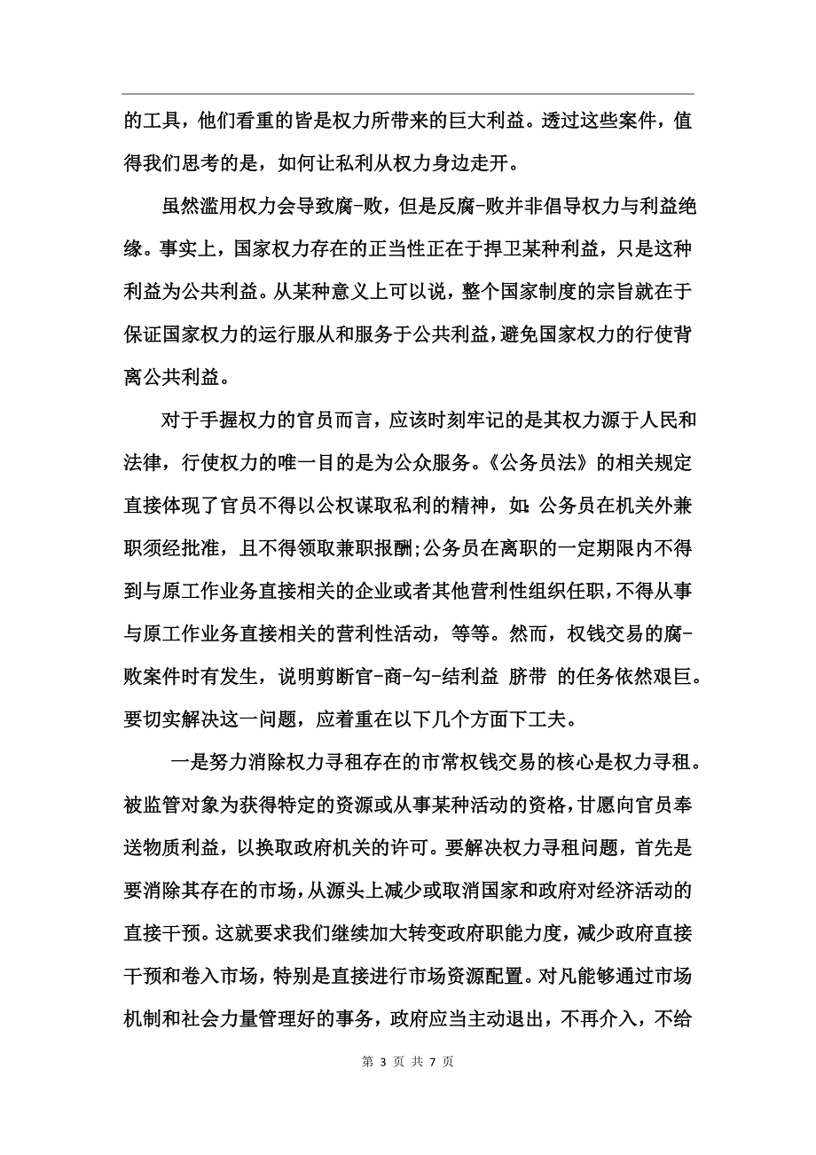 受贿个人心得体会范文_第3页