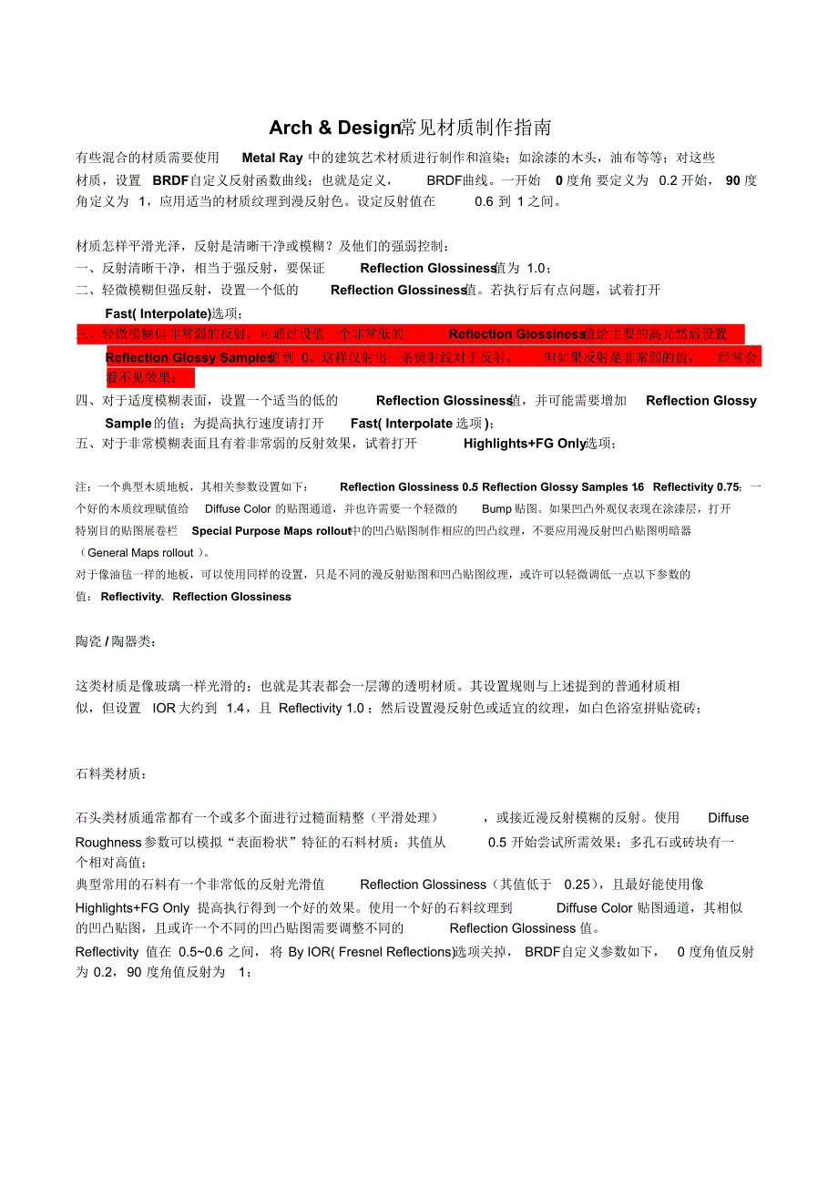Arch&Design常见材质制作指南_第1页