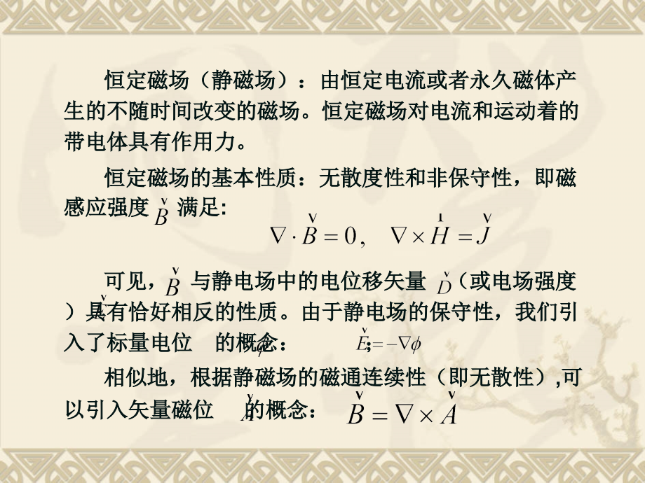 04第四章_恒定磁场(定稿8学时)_第2页