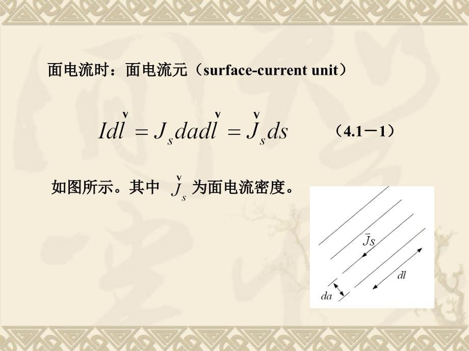 04第四章_恒定磁场(定稿8学时)_第5页