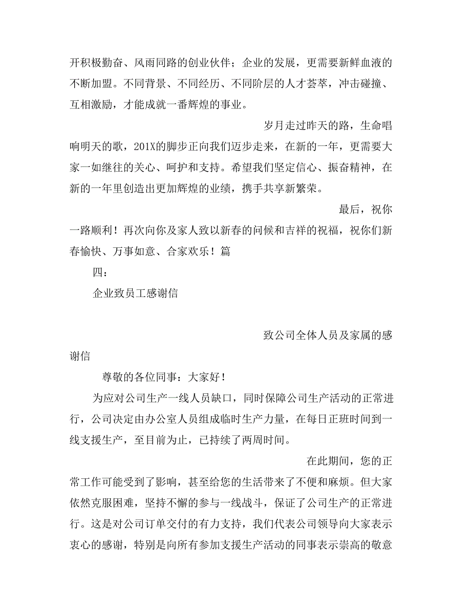 公司对员工的表扬信_第4页