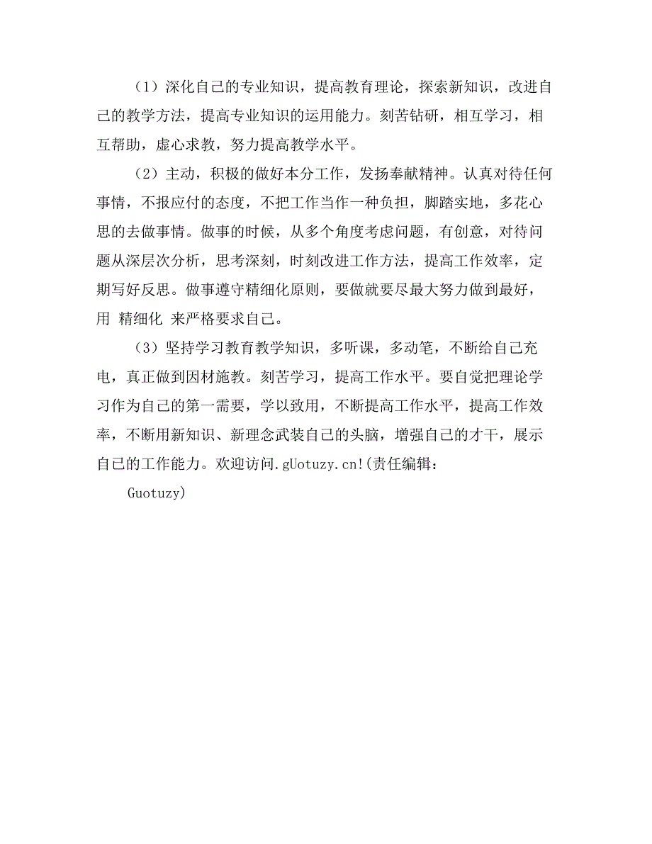 治理“庸懒散贪”自我剖析材料_第2页