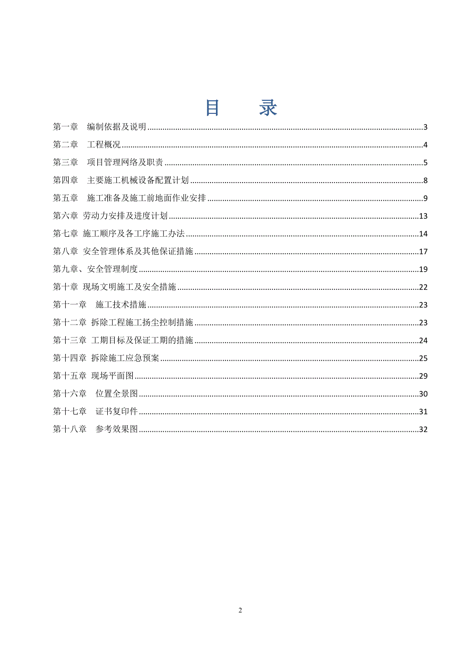 苏州工业园区外跨塘电厂烟囱人工拆除_第2页