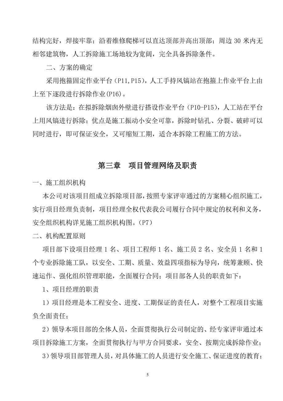 苏州工业园区外跨塘电厂烟囱人工拆除_第5页