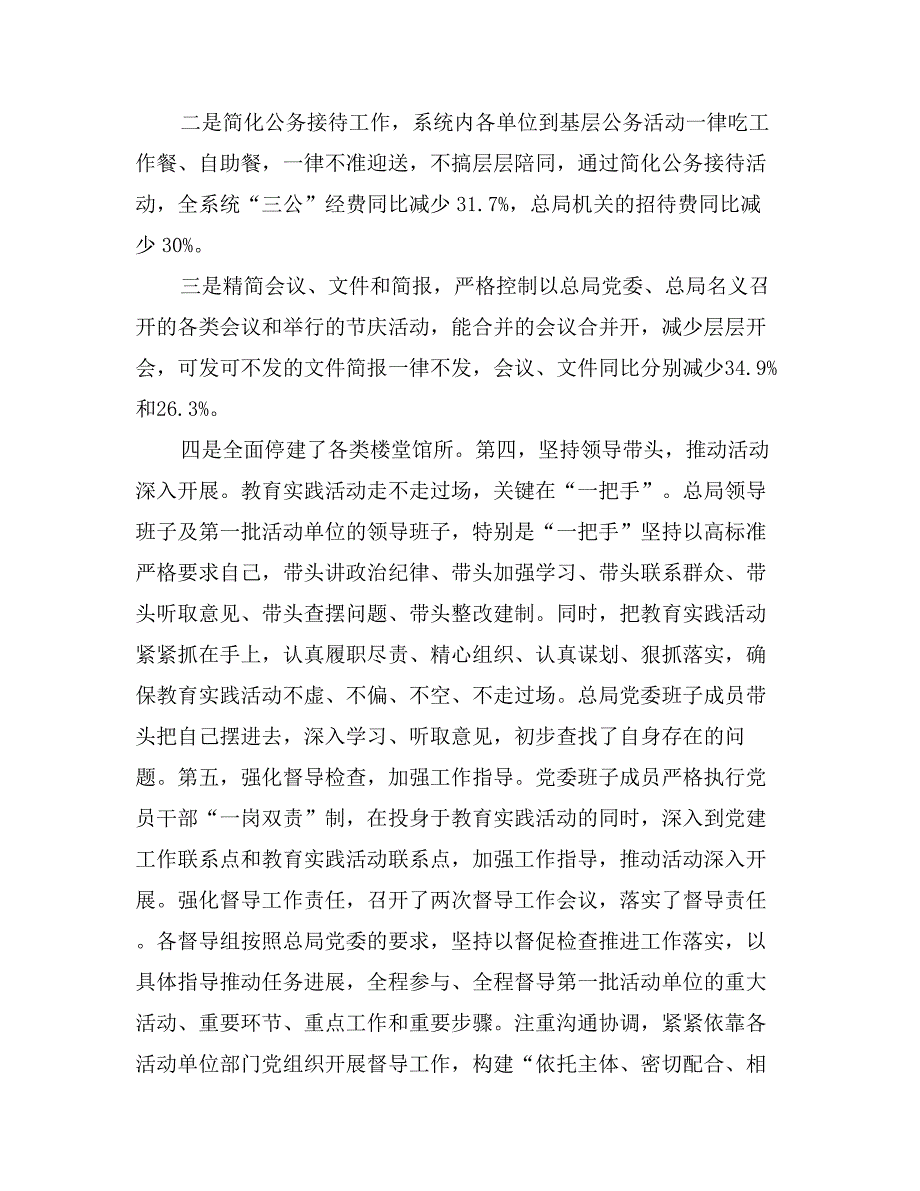 在森工系统第一批党的群众路线教育实践活动推进会议上的讲话_第3页