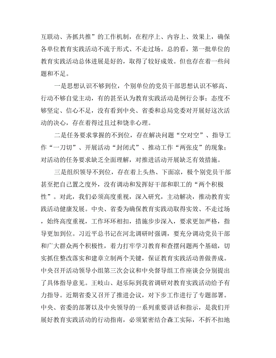 在森工系统第一批党的群众路线教育实践活动推进会议上的讲话_第4页