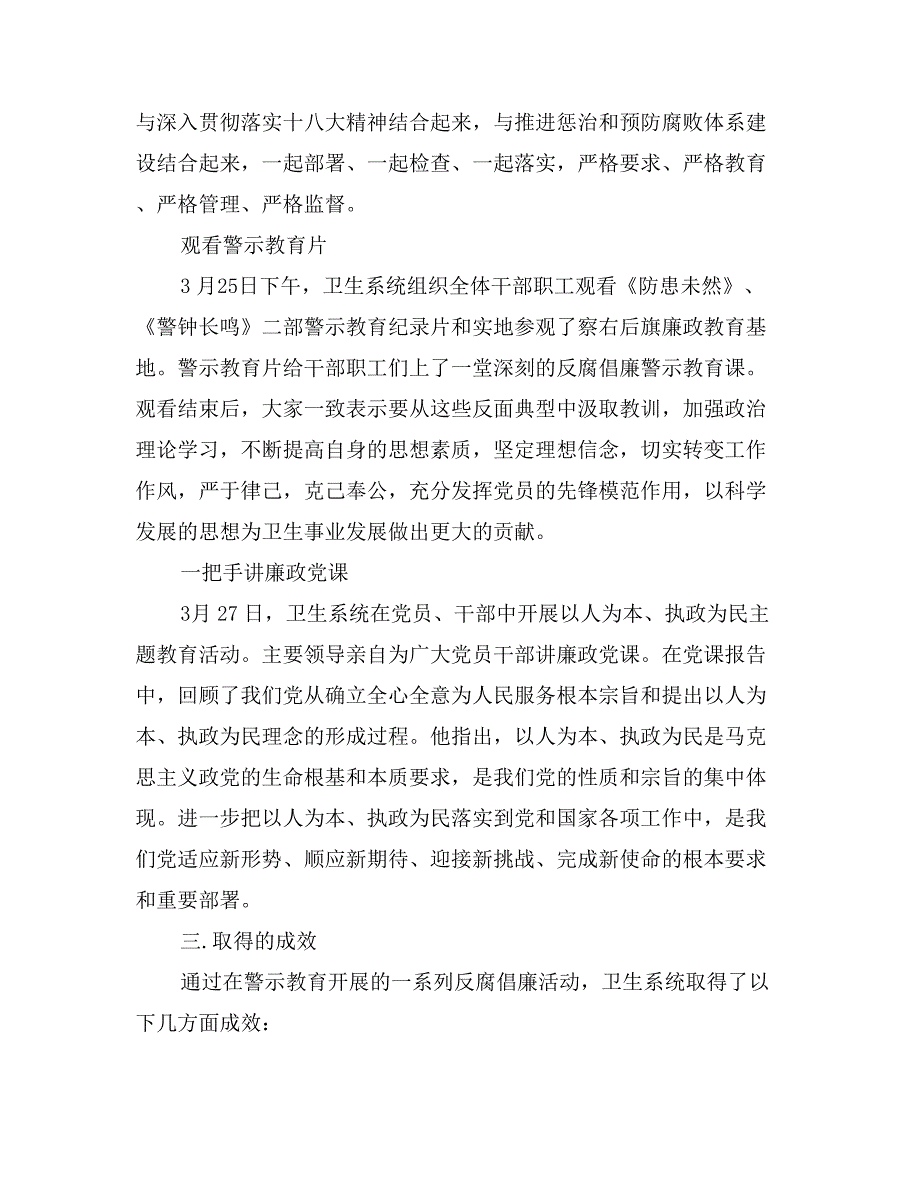 警示教育活动总结_第2页