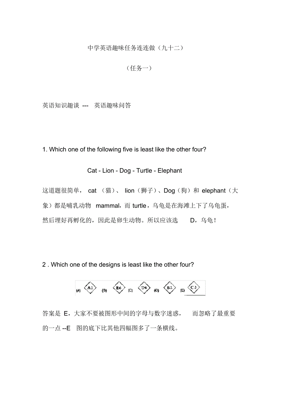 【个人手工制作】中学英语趣味任务连连做(九十二)_第1页