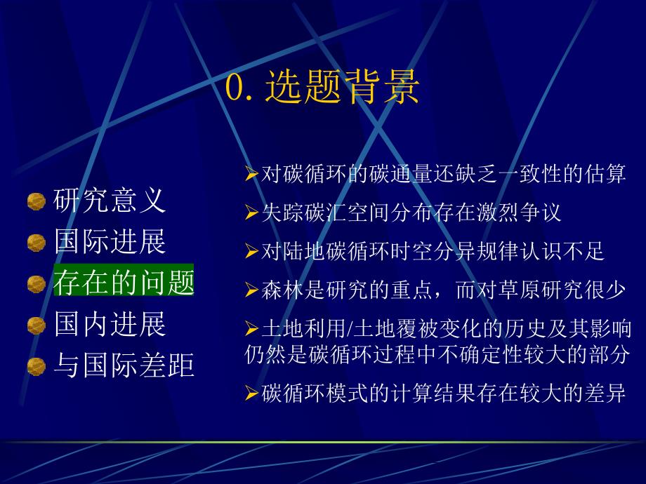 气候变化对陆地生态系统_第4页