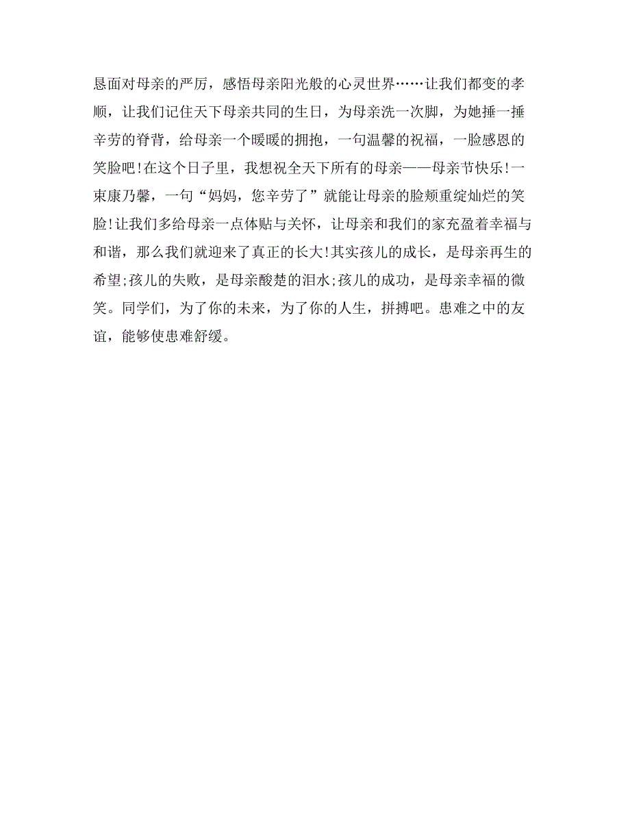 关于母亲节的演讲稿700字_第2页