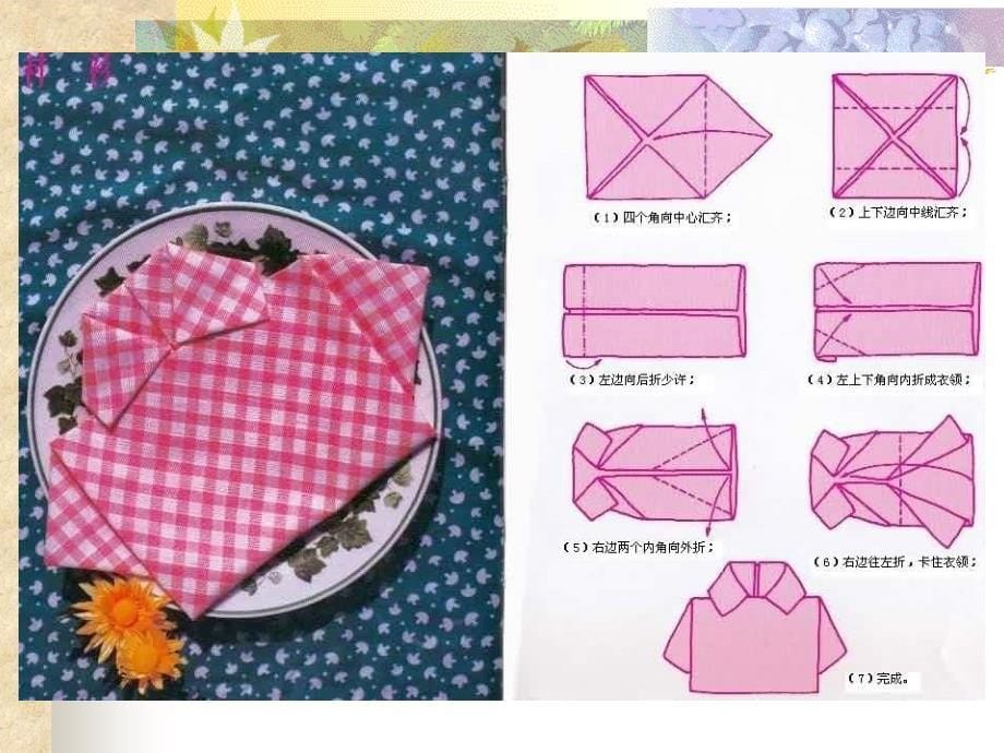 中餐厅餐巾折叠艺术_第5页