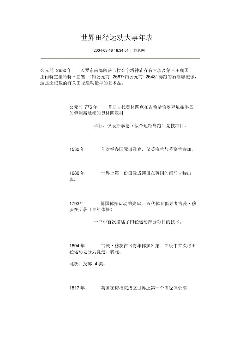 世界田径运动大事年表_第1页