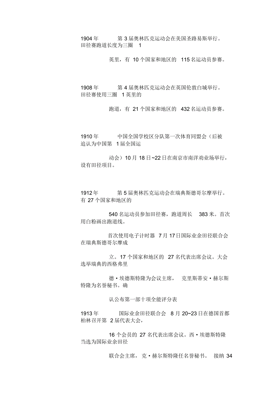 世界田径运动大事年表_第4页