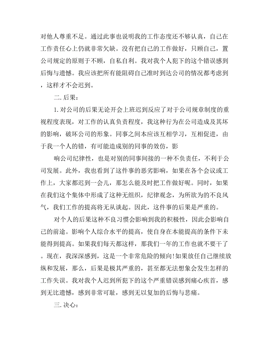 上班迟到检讨书范文1000字_第2页