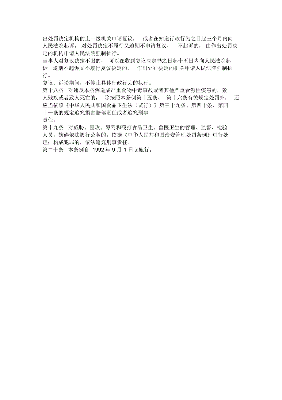 《内蒙古自治区城乡集市贸易食品卫生管理条例》_第3页