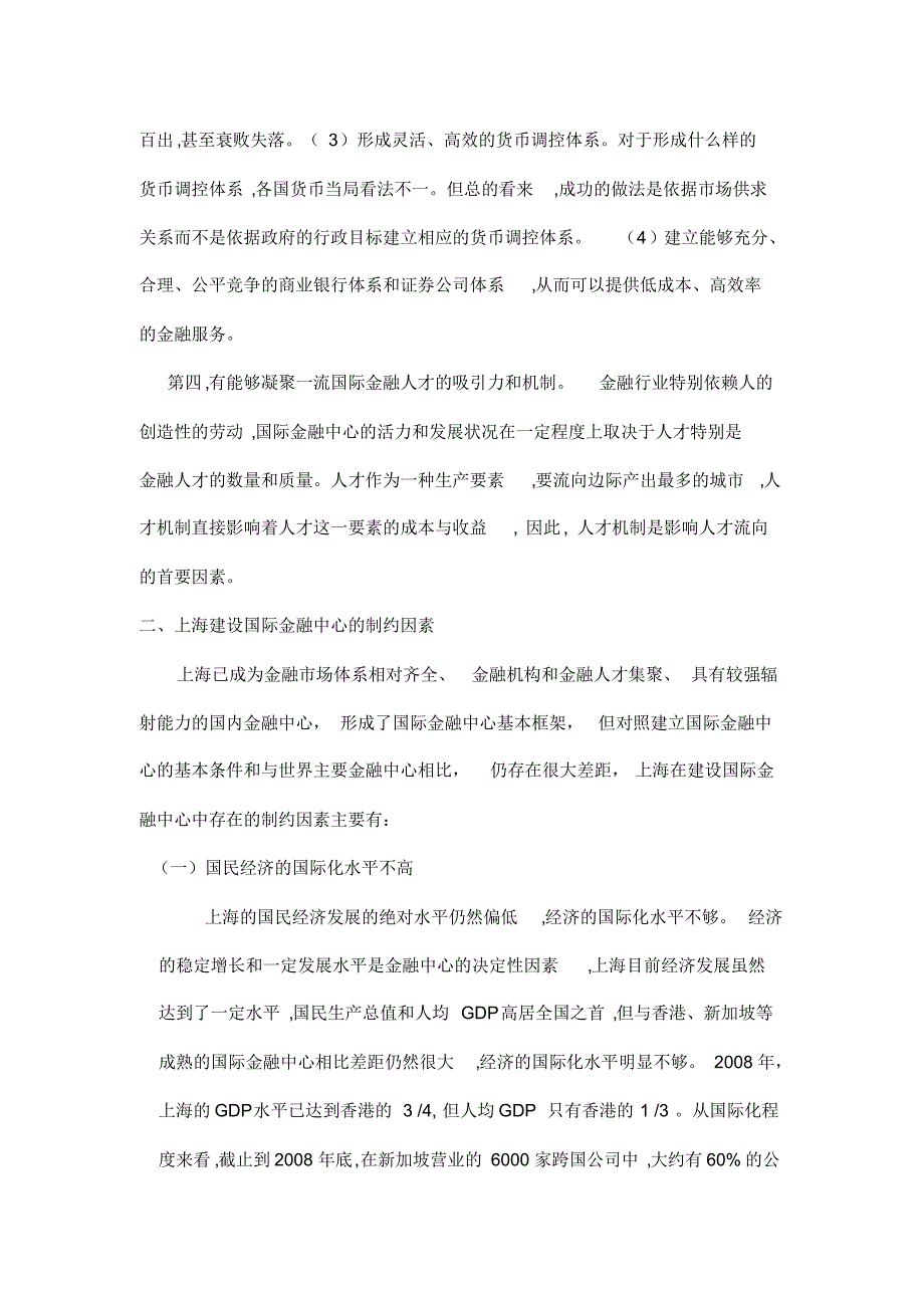 上海建设国际金融中心的制约因素分析_第4页