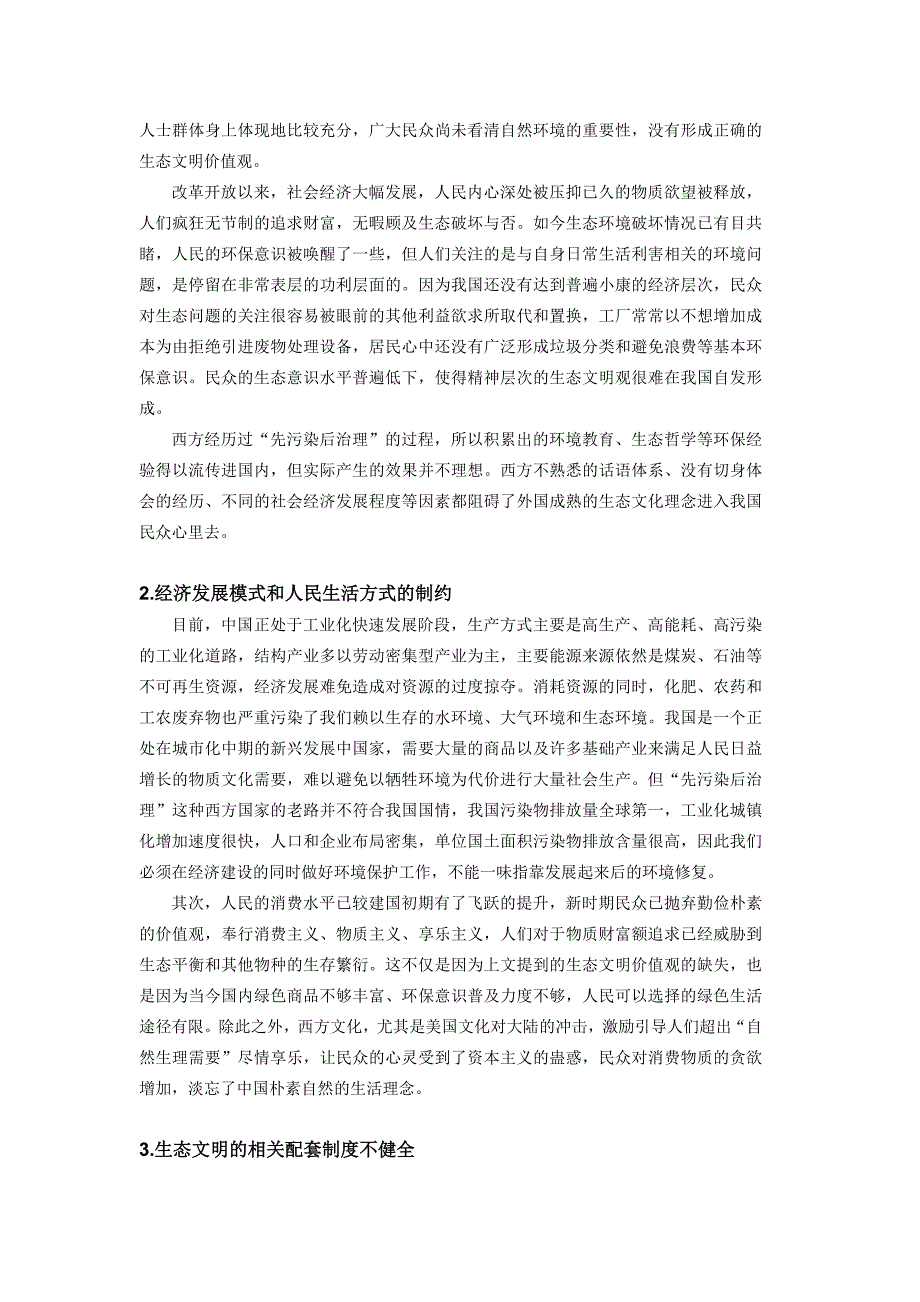 自然辩证法论文-我国生态文明建设的问题和对策_第3页