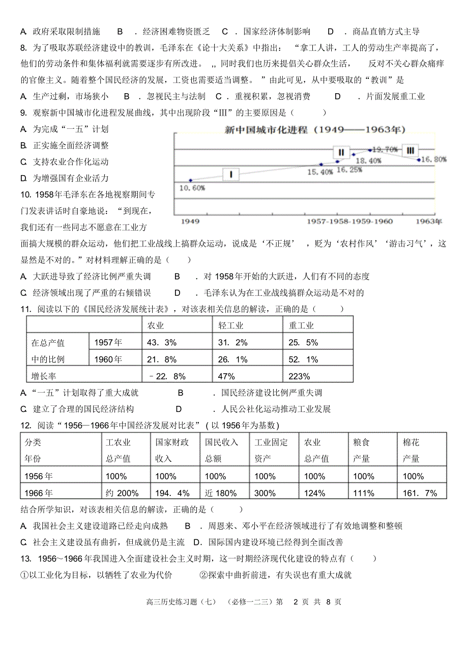 专题三第一节社会主义建设的曲折发展教师_第2页