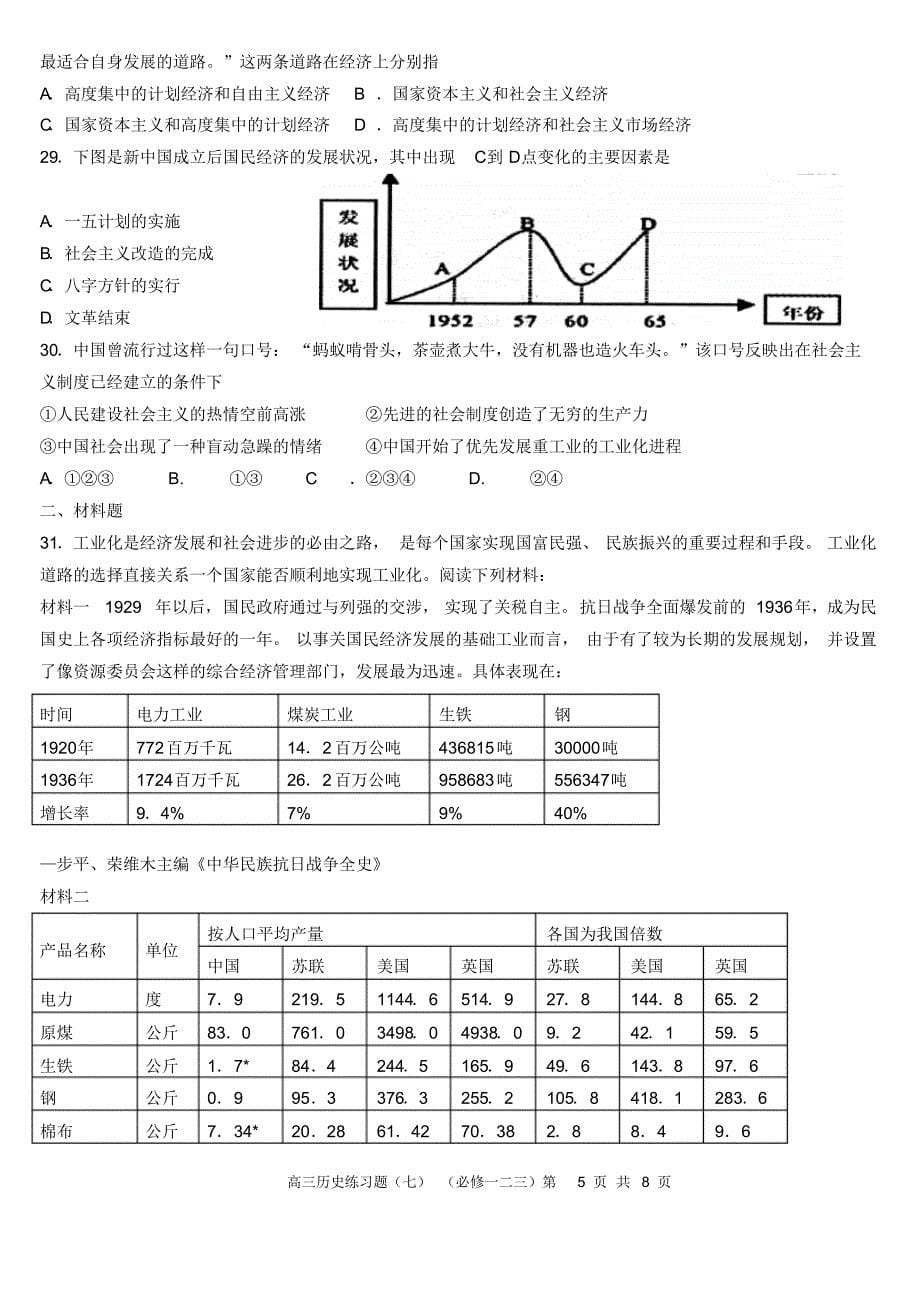 专题三第一节社会主义建设的曲折发展教师_第5页