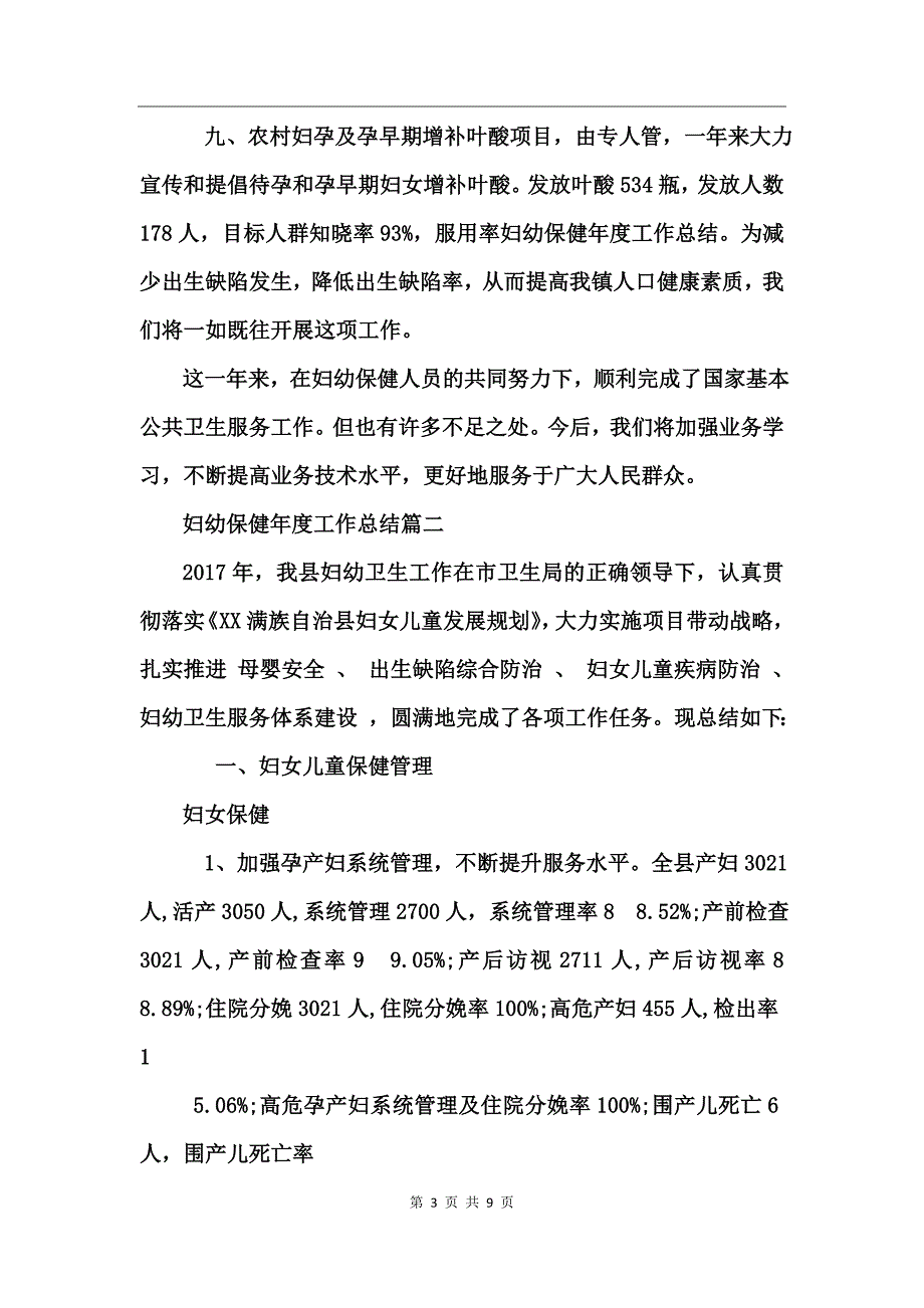 妇幼保健年度工作总结_第3页