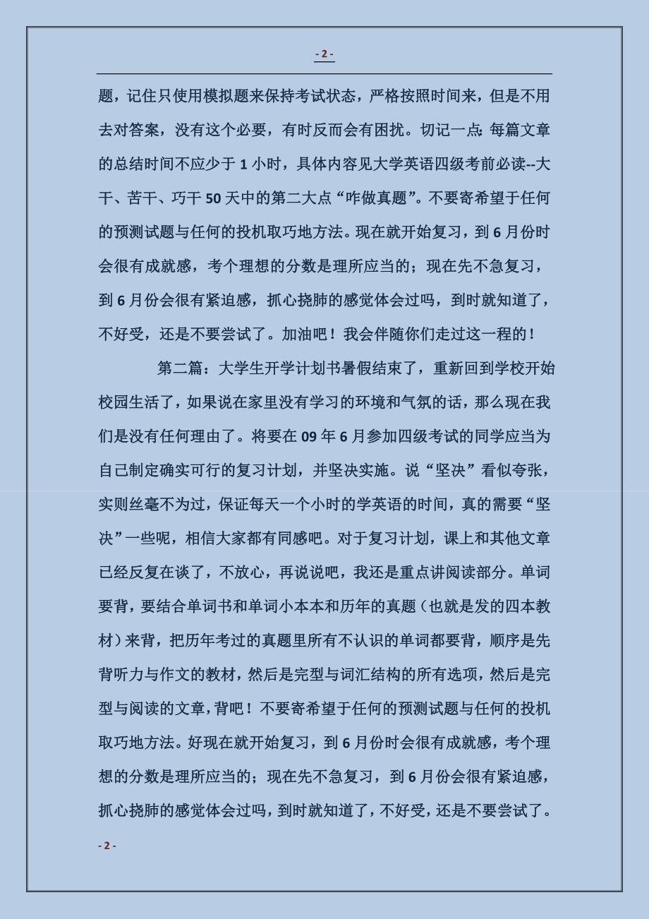 大学生开学计划书_第2页